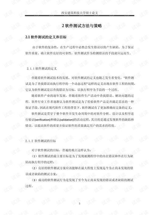 2011敏捷開發(fā)下軟件測(cè)試研究及其在教育軟件開發(fā)中的應(yīng)用