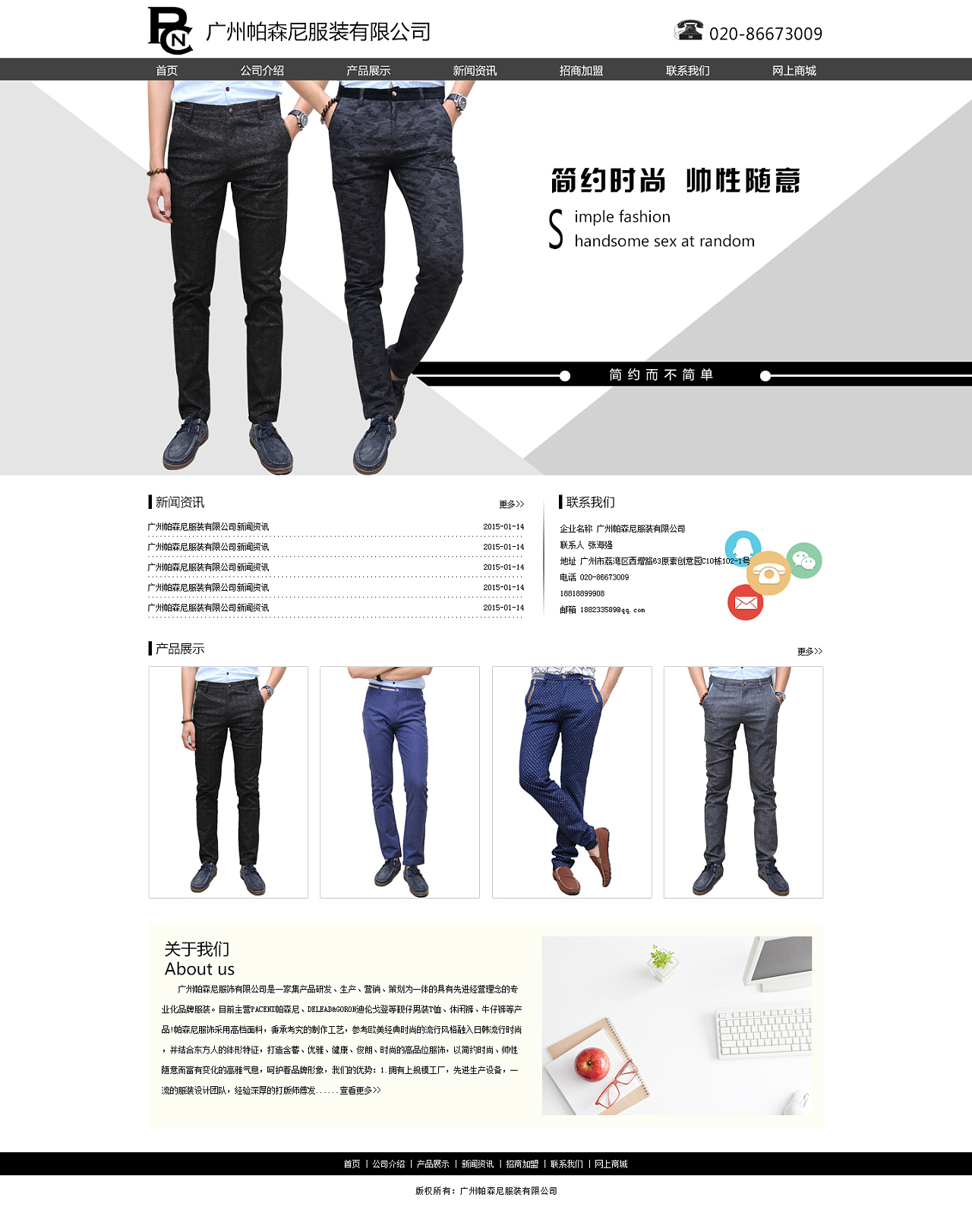 服裝公司