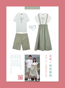 標(biāo)志設(shè)計(jì)欣賞 親倪情侶服飾夏季款產(chǎn)品宣傳單頁設(shè)計(jì)